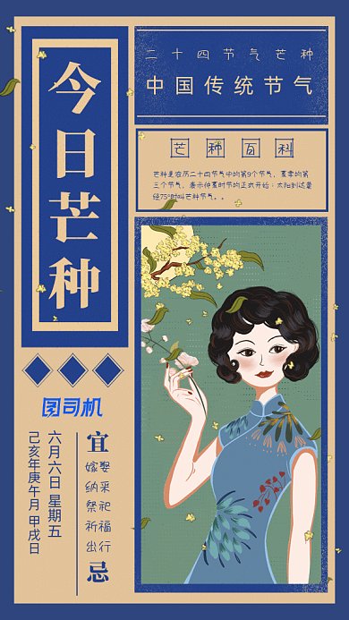 芒种节气GIF动态海报