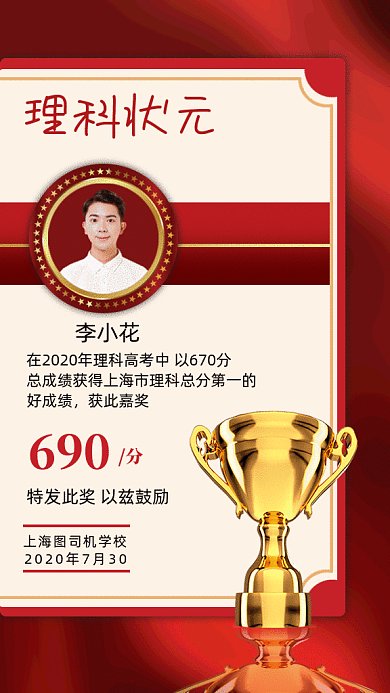 大气红色高考喜报gif手机海报