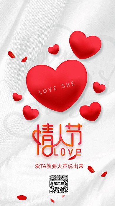 大气简洁浪漫心形情人节宣传gif手机海报