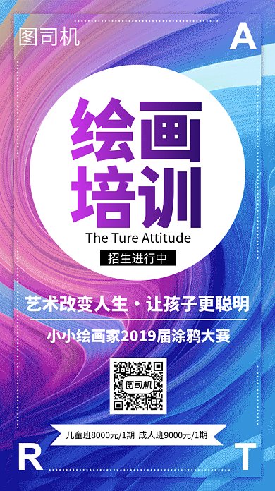 炫酷色彩渐变绘画培训GIF海报