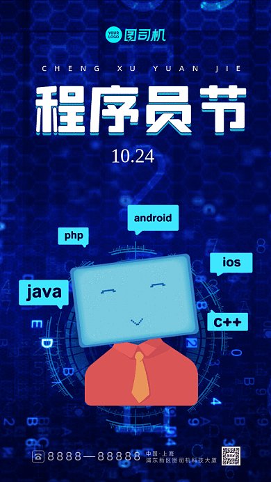 程序员节GIF动态海报