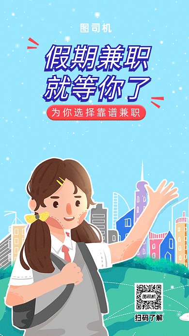 兼职招聘gif海报