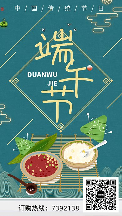 端午节吃粽子GIF海报