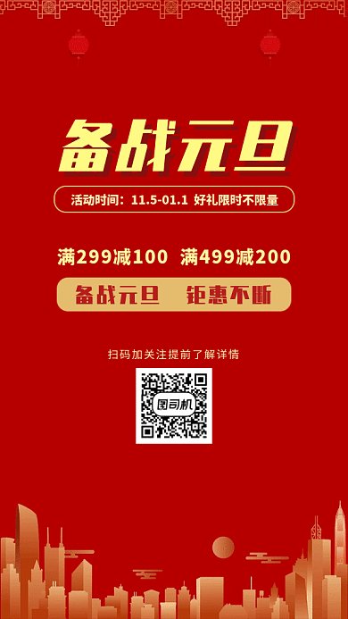 红色中国风元旦烟花促销gif海报