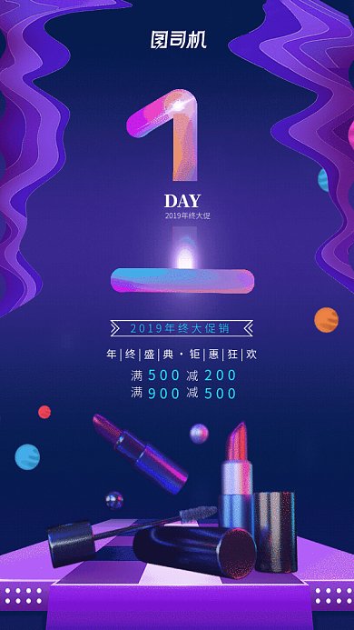 倒计时年终大促GIF动态海报
