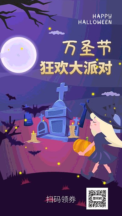 紫色万圣节女巫墓地派对gif海报
