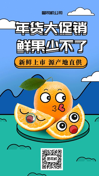 年货节水果大促销gif手机海报