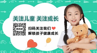 关注儿童成长GIF横图