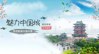 简约小清新旅游设计中国城微信首图gif