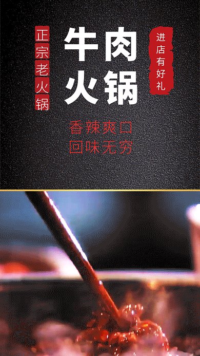 火锅促销gif海报