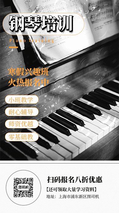 钢琴培训GIF手机海报