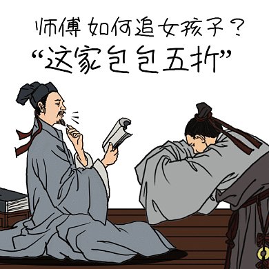 卡通复古人物师徒对话gif表情包