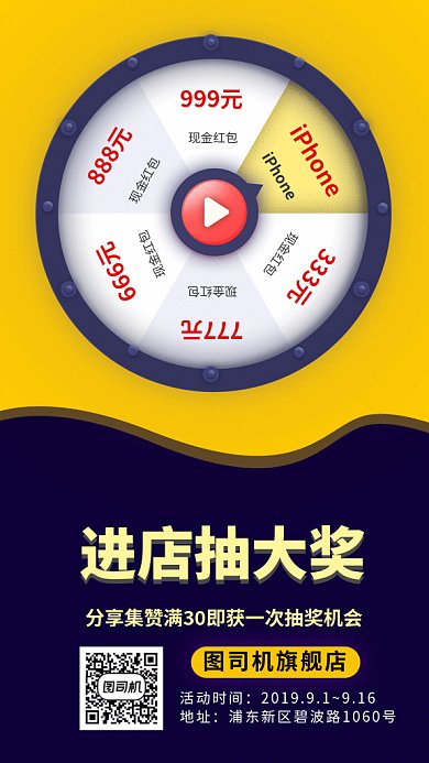 进店抽奖gif海报
