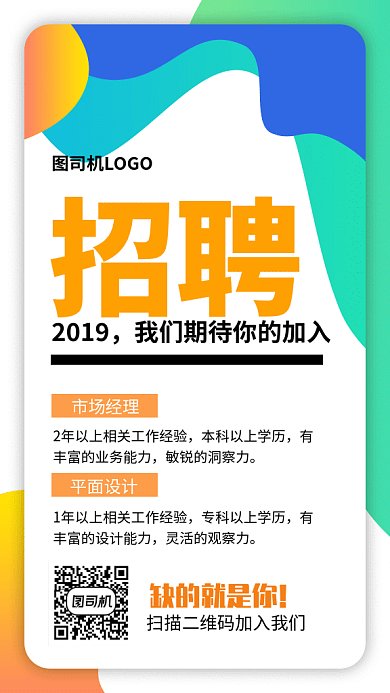 拼色简约招聘精英GIF海报