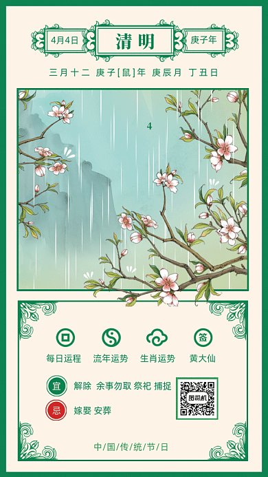 中国风清明节gif动态海报
