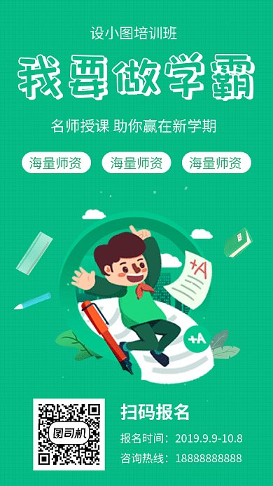 绿色卡通插画教育培训班GIF海报模板