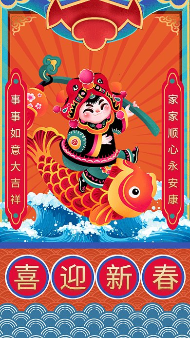 中国风恭贺新春gif手机海报
