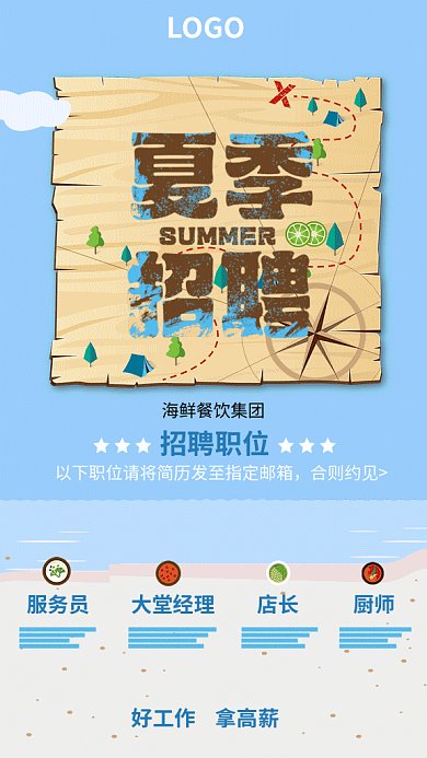  招聘纳新找工作机遇梦想高薪gif海报