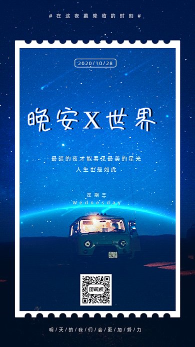 晚安日签月签gif海报