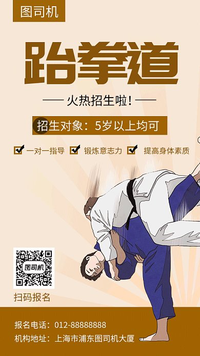创意插画跆拳道培训班招生GIF海报模板