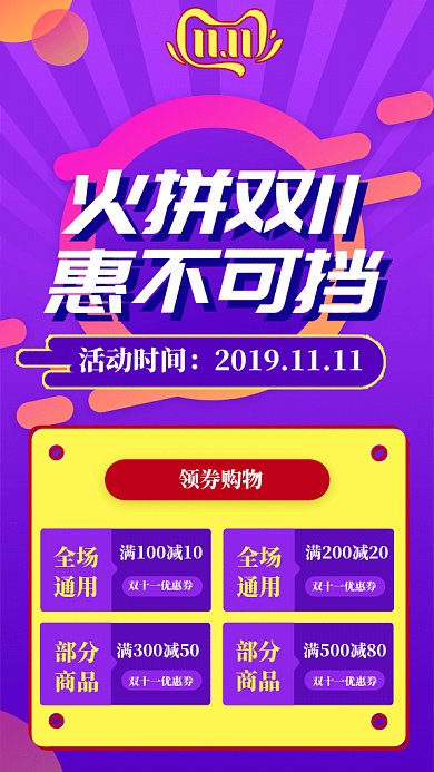 紫红色双十一活动促销gif海报