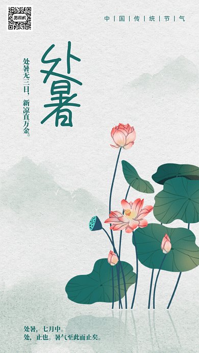 处暑节气GIF海报
