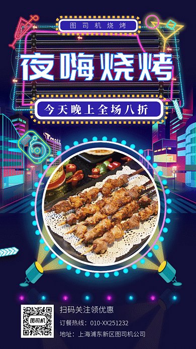 美食烧烤gif海报