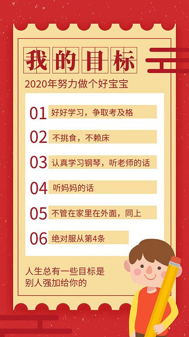 新年目标卡通形象新年愿望海报