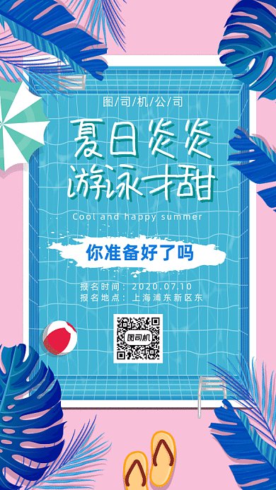 夏季游泳补习班gif手机海报