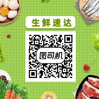 生鲜速达gif动态二维码