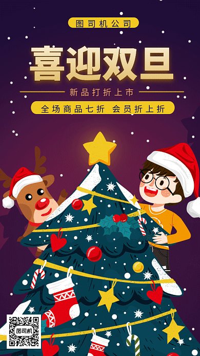 可爱卡通迎圣诞庆元旦gif手机海报