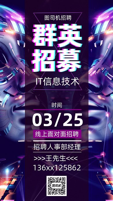 IT信息技术招聘gif动态海报