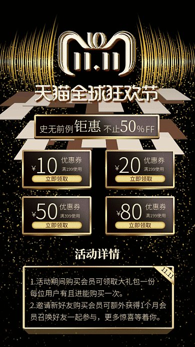 黑金震撼双十一促销gif海报
