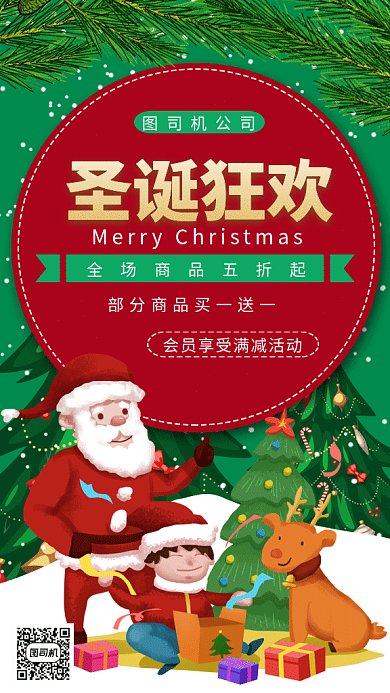 卡通圣诞节狂欢促销gif手机海报