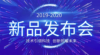 蓝色科技感新品发布会微信首图gif