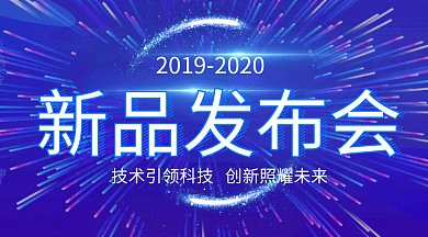 蓝色科技感新品发布会微信首图gif