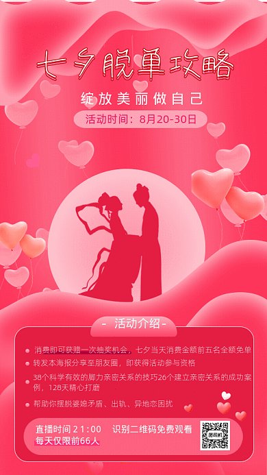 七夕直播GIF动态海报