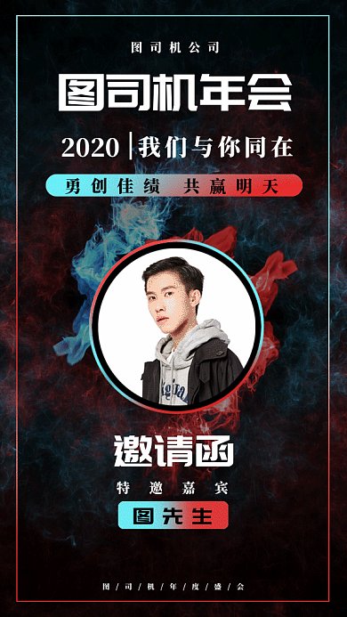 酷炫年会邀请函gif手机海报