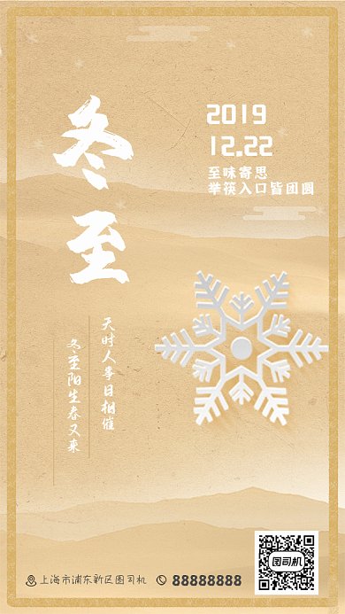 冬至节气复古简约宣传GIF海报