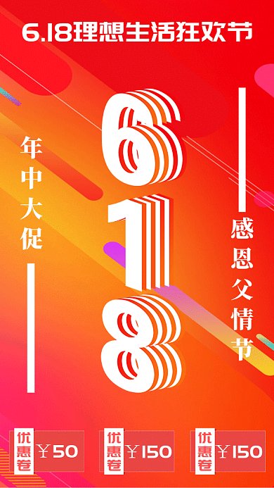 618优惠卷打折购物父亲节营销活动gif海报