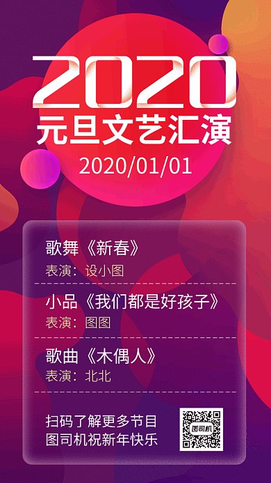 2020元旦节目清单炫酷GIF海报