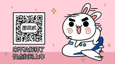 扫码上车求关注gif动态二维码