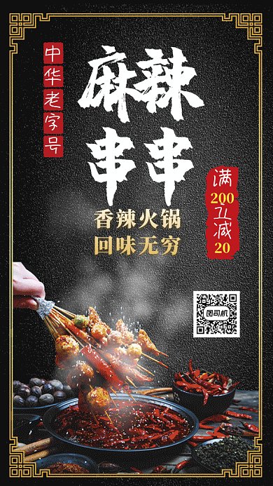 文艺传统麻辣串串美食GIF海报