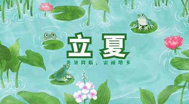 绿色立夏二十四节气GIF公众号首图