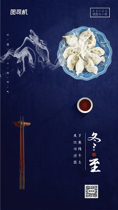 原创中国风大气蓝色冬至GIF动态海报