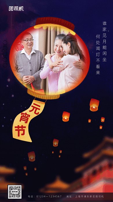 原创复古风元宵节GIF动态海报