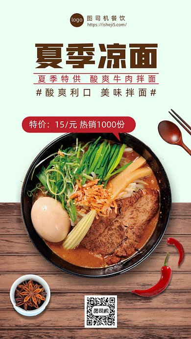 夏季美食凉面gif手机海报