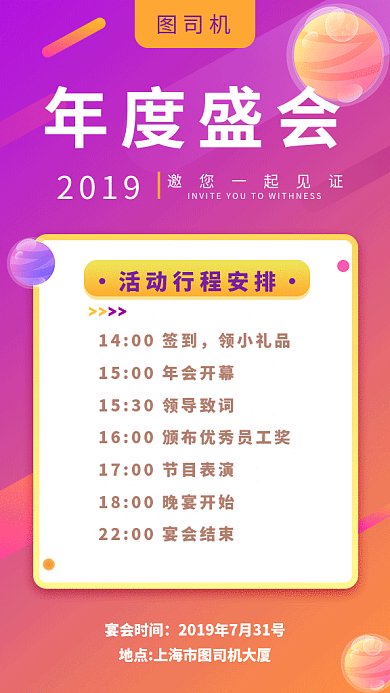 2019创意多彩星球年会GIF海报