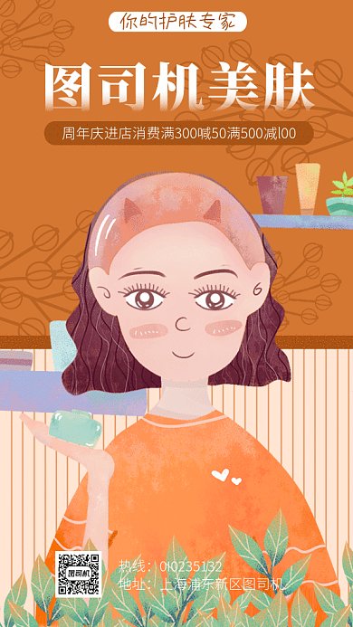 创意美肤宣传gif海报