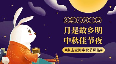 中秋佳节gif横图